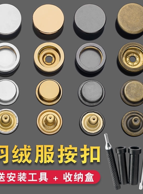 按扣子母扣高档羽绒服扣子金属双面四合扣隐形暗扣503大衣纽扣子