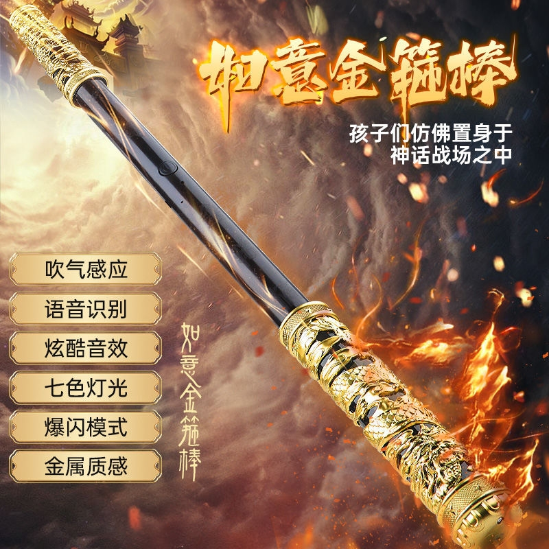 可语音声控伸缩金箍棒男孩黑神话悟空金箍棒七彩发光炫酷玩具礼物