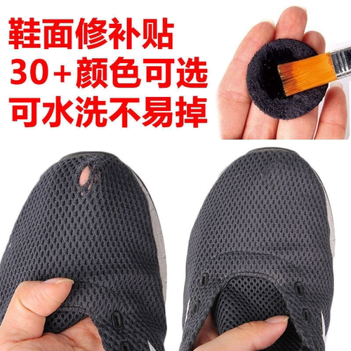 修运动鞋后跟破洞修补鞋子网面布针织鞋面精工织补粘胶补丁贴网鞋