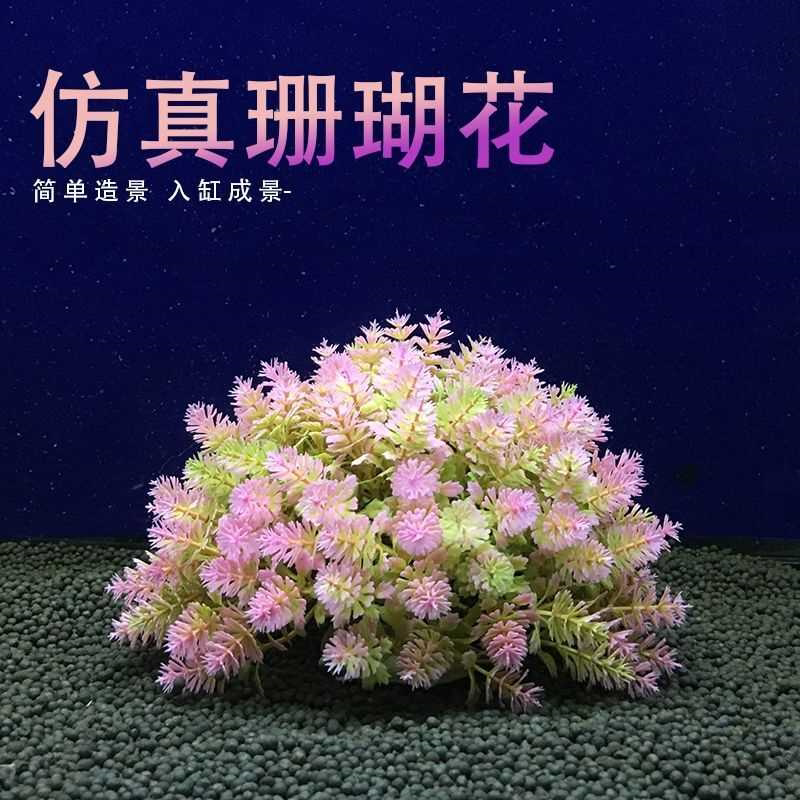 鱼缸仿真水草造景迷你假水草水族箱塑料造景花草植物装饰摆件布景