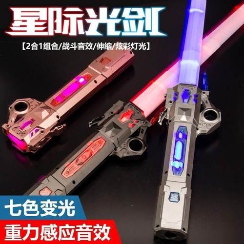 七彩激光剑星球大战发光玩具可伸缩剑闪光棒男女孩儿童生日礼物