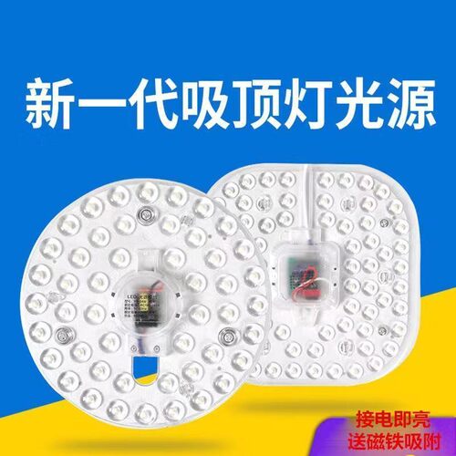 家用led改造灯板吸顶灯灯芯圆形灯片灯管灯盘客厅卧室厨房阳台