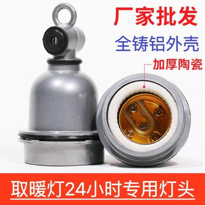 养殖场保温灯泡灯头 兽用防水灯头 小三通灯座 陶瓷灯头 螺口 E27