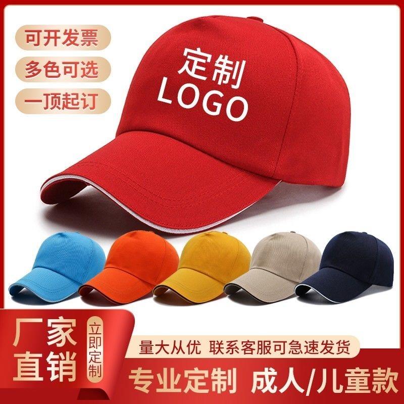棒球帽定做太阳帽鸭舌帽男女士儿童广告遮阳帽子印字刺绣定制logo
