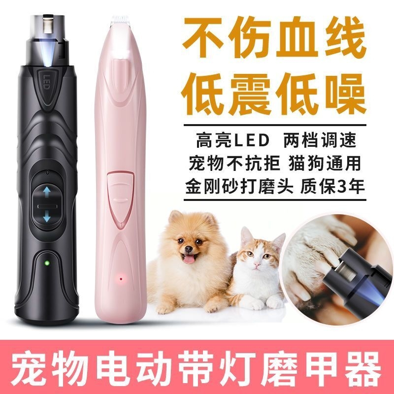 宠物电动磨甲器狗狗猫咪通用指甲打磨机可充电带照明灯金刚石磨头