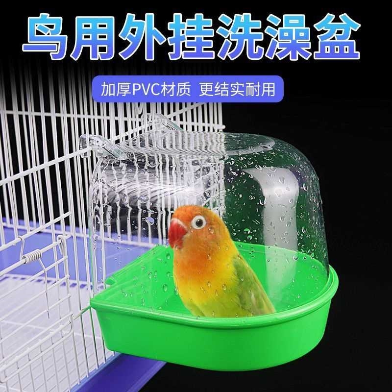 鹦鹉洗澡盆大号房盒鸟用洗澡盆小鸟玄凤牡丹八哥鸟具用品鸟笼配件