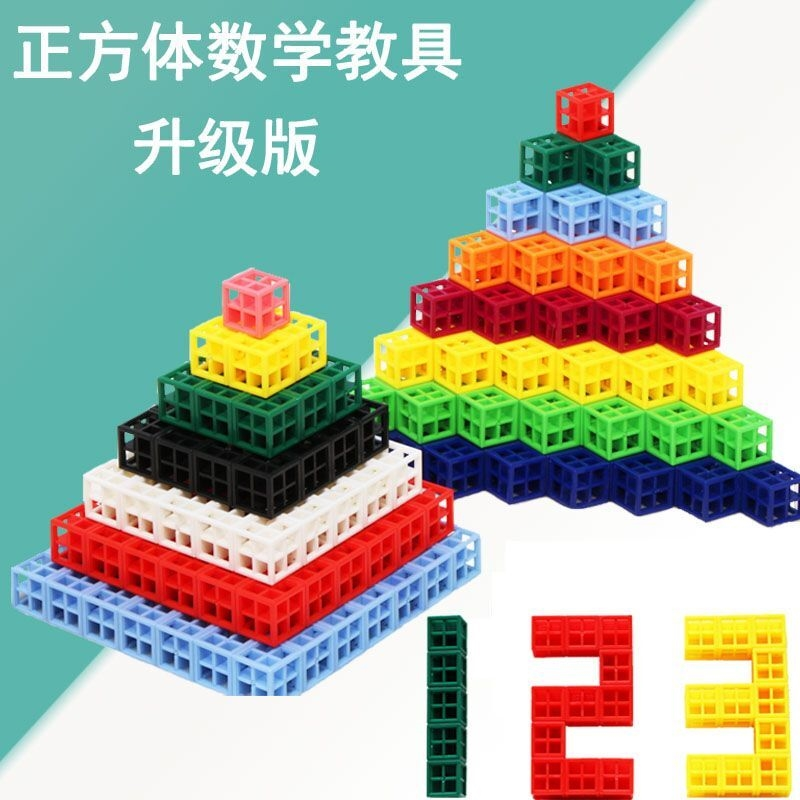 12色空心方块积木正方体多面拼插俄罗斯方块教具益智儿童塑料玩具