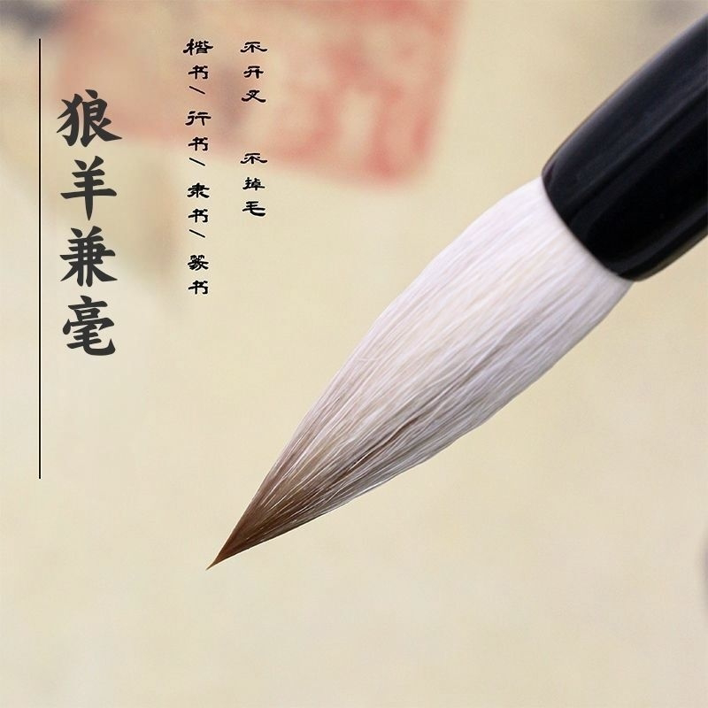 学生书法兼毫毛笔中楷隶书篆书行书入门级中高级专业级聚峰毛笔