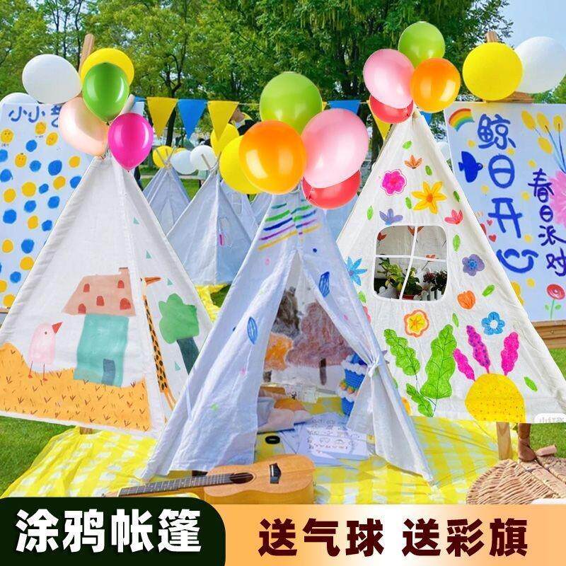 儿童涂鸦小帐篷室内宝宝玩具屋印第安家用帐篷diy女孩男孩游戏屋