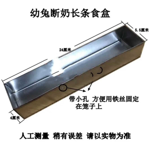 小幼兔食盒小兔笼幼兔用食盒养殖呦兔食盒雪花铁板食盆