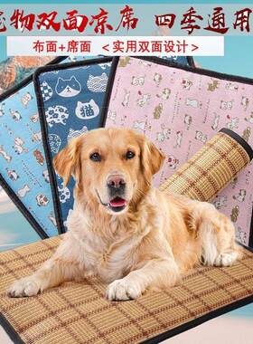 四季猫垫子凉席宠物狗狗凉席双面狗垫子狗狗两用狗窝清仓处理品