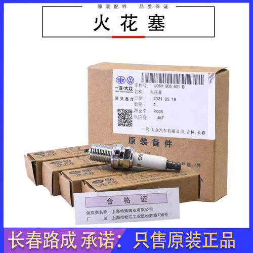 大众迈腾CC帕萨特EA888火花塞