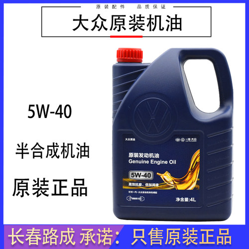 原装机油发动机润滑油一汽大众