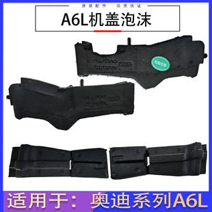 适用于奥迪A6L机盖泡沫叶子板海绵机盖导水板海绵机盖垫墩