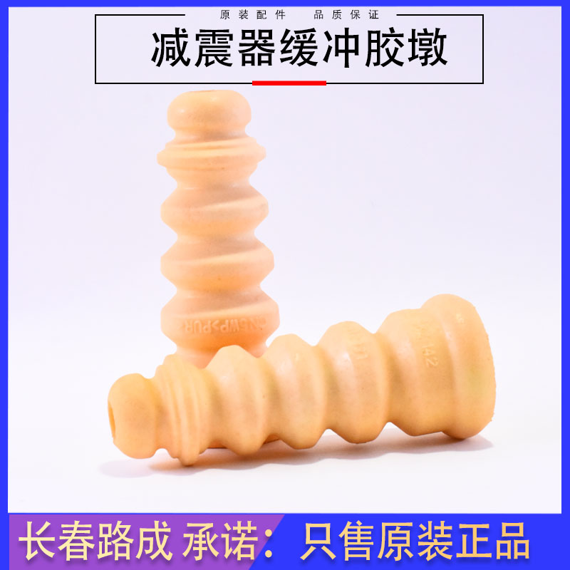 一汽大众减震器缓冲块原装