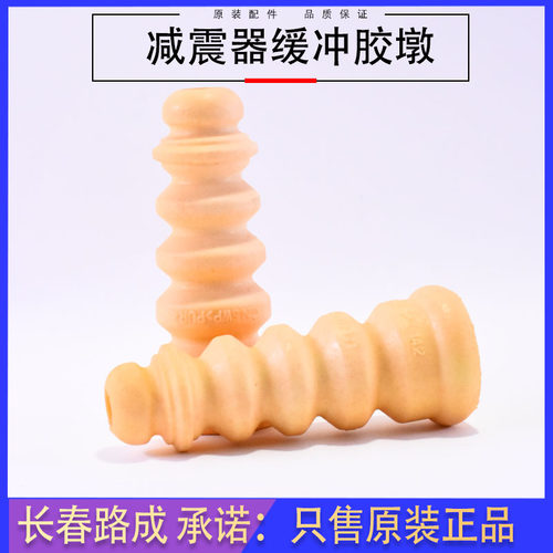 一汽大众减震器缓冲块原装