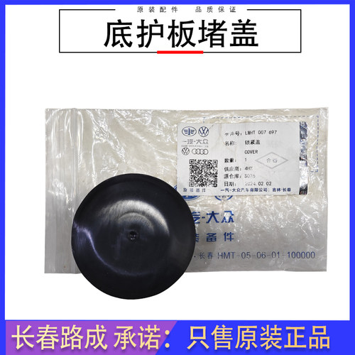 大众探歌捷达VS7MQB下护板堵盖
