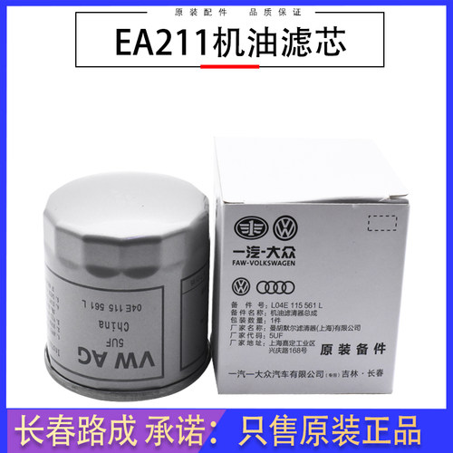 一汽大众机油滤清器原装正品