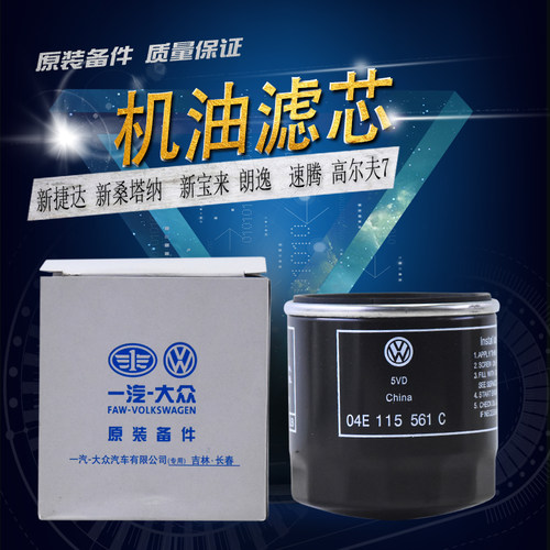 一汽大众EA211机油滤芯机油格