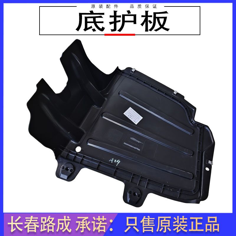 适用于大众新速腾19-24款速车底防护板/发动机挡