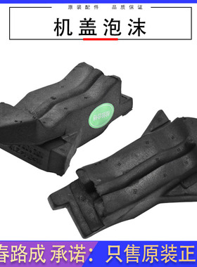 适用新捷达宝来速腾迈腾高尔夫7机盖泡沫机盖缓冲棉叶子板海绵垫
