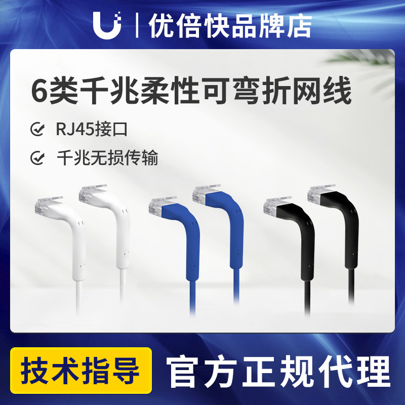 Ubiquiti优倍快 原装6类千兆高速路由器电脑网线家用 RJ45接头