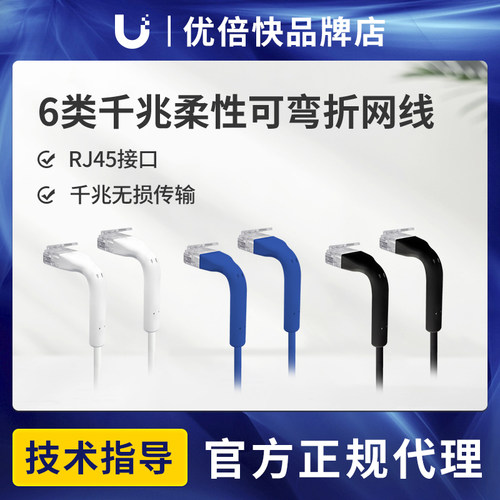 网线UBNT优倍快千兆高速