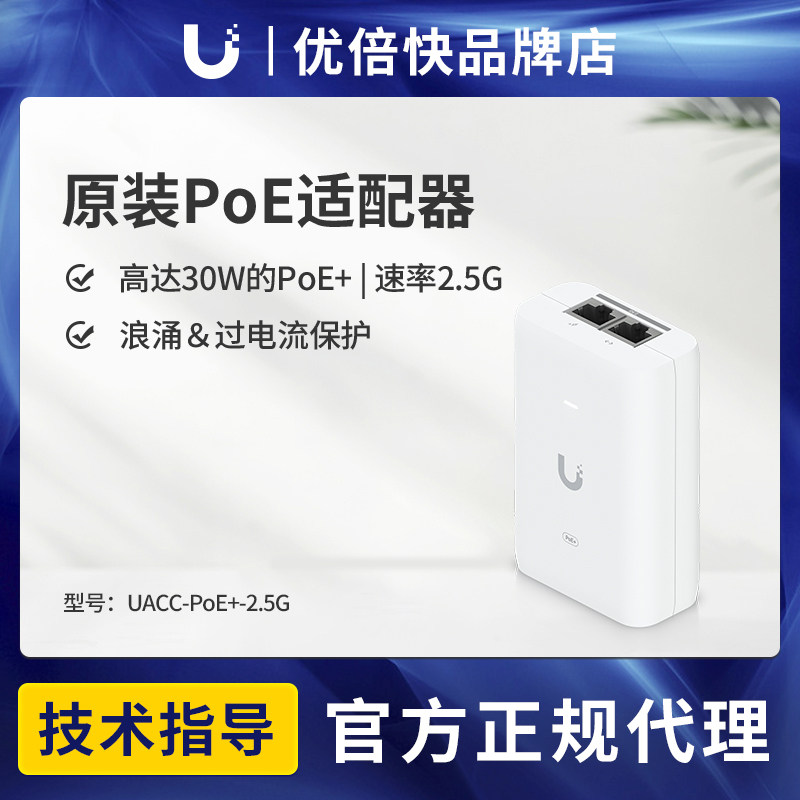 Ubiquiti优倍快 POE供电模块 UACC-PoE+-2.5G  30W  2.5G网口