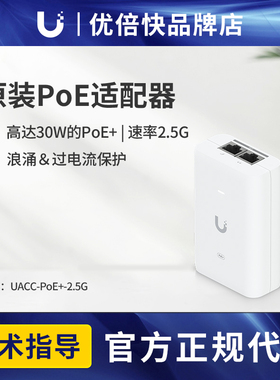 Ubiquiti优倍快 POE供电模块 UACC-PoE+-2.5G  30W  2.5G网口