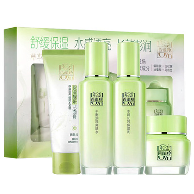 百雀羚草本精粹惊喜套装 水乳霜爽肤水洗面奶女正品护肤品化妆品