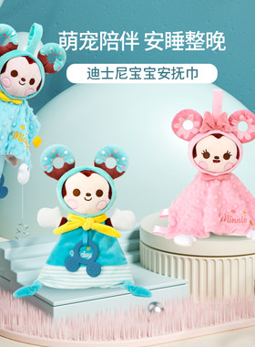 迪士尼安抚布艺安抚巾