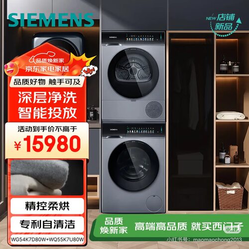 ￼小幸熨顶奢10+10KG大容量洗烘套装WG54K7D80W+WQ55K7U80W