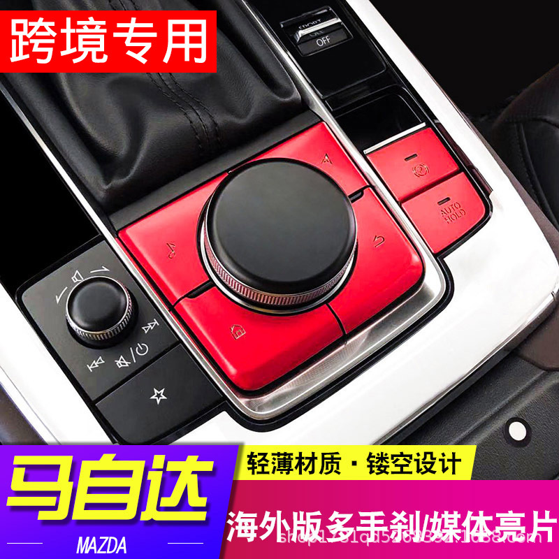 适用国外版马自达22-24款CX-60内饰多媒体电子手刹按键贴右驾改装