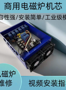 商用电磁炉机芯主板维修配件8/12/15/20/25/30KW通用大功率控制器