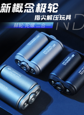 天生玩家极轮滚动叮叮指尖陀螺放松玩具金属机械减压 EDC成人学生