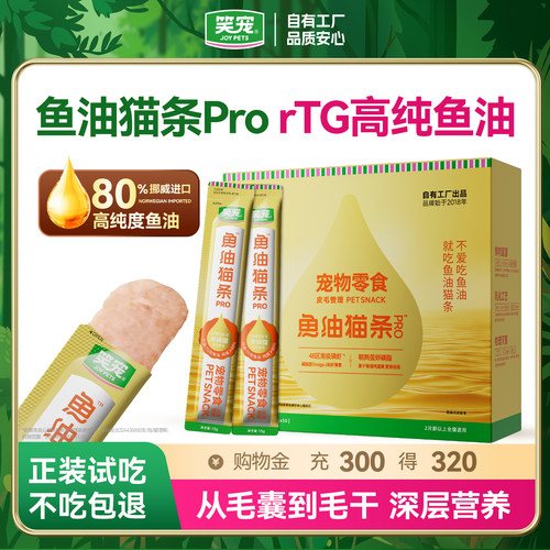笑宠鱼油猫条pro增肥发腮防掉毛
