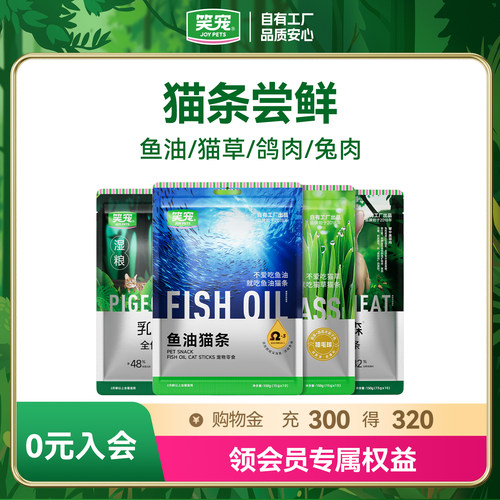 笑宠鱼油猫条增肥发腮防掉毛