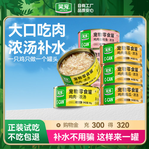 38W+【猫罐榜首】浓汤鸡肉丝补水