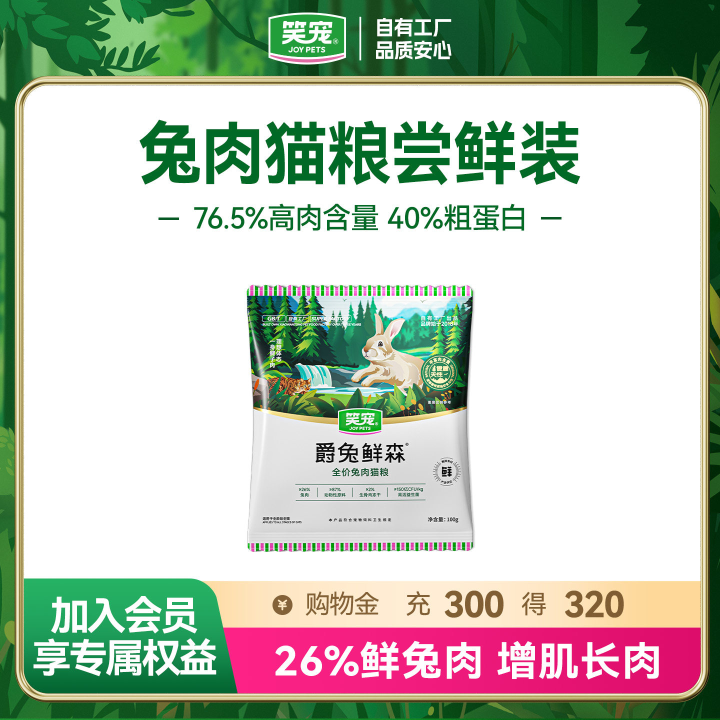 尝鲜笑宠爵兔鲜森猫粮体验装图片