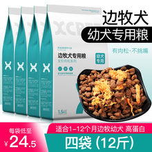 笑宠边牧幼犬狗粮1一I2个月奶糕补钙纯种边境牧羊犬奶狗专用粮