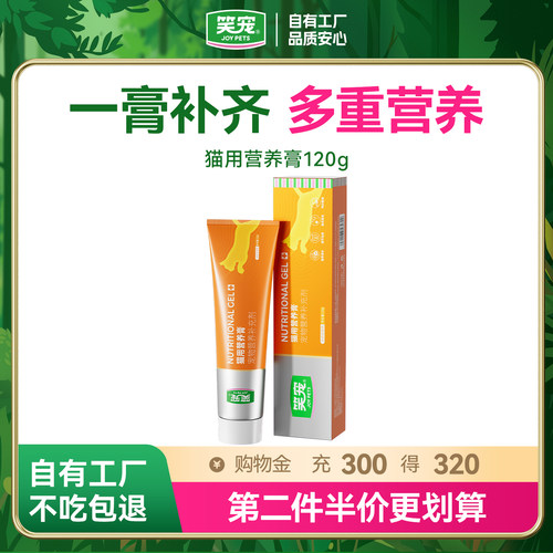 增肥发腮防脱毛英短蓝猫营养膏