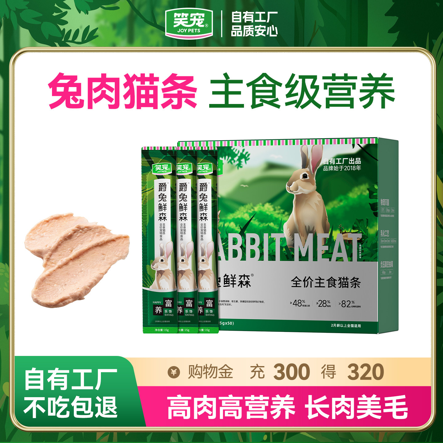 笑宠爵兔鲜森主食级猫条试吃成幼猫咪100支整箱官方旗舰店正品