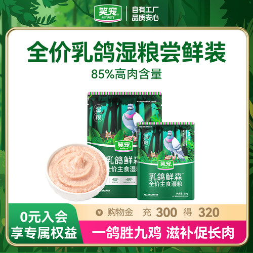 笑宠乳鸽主食猫饭尝鲜试吃体验装