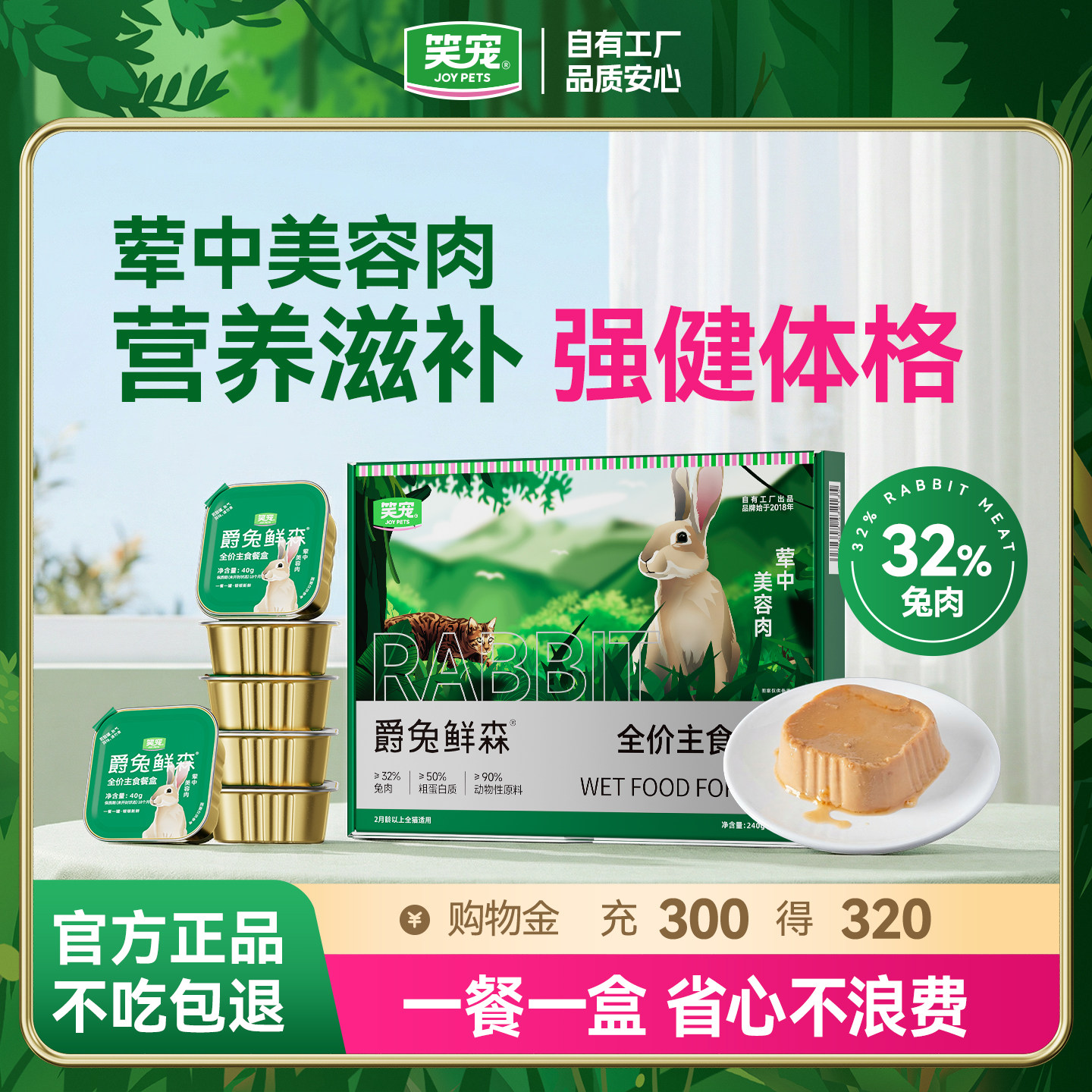 笑宠爵兔鲜森主食餐盒全价猫主食罐成幼猫湿粮补水餐包试吃猫粮