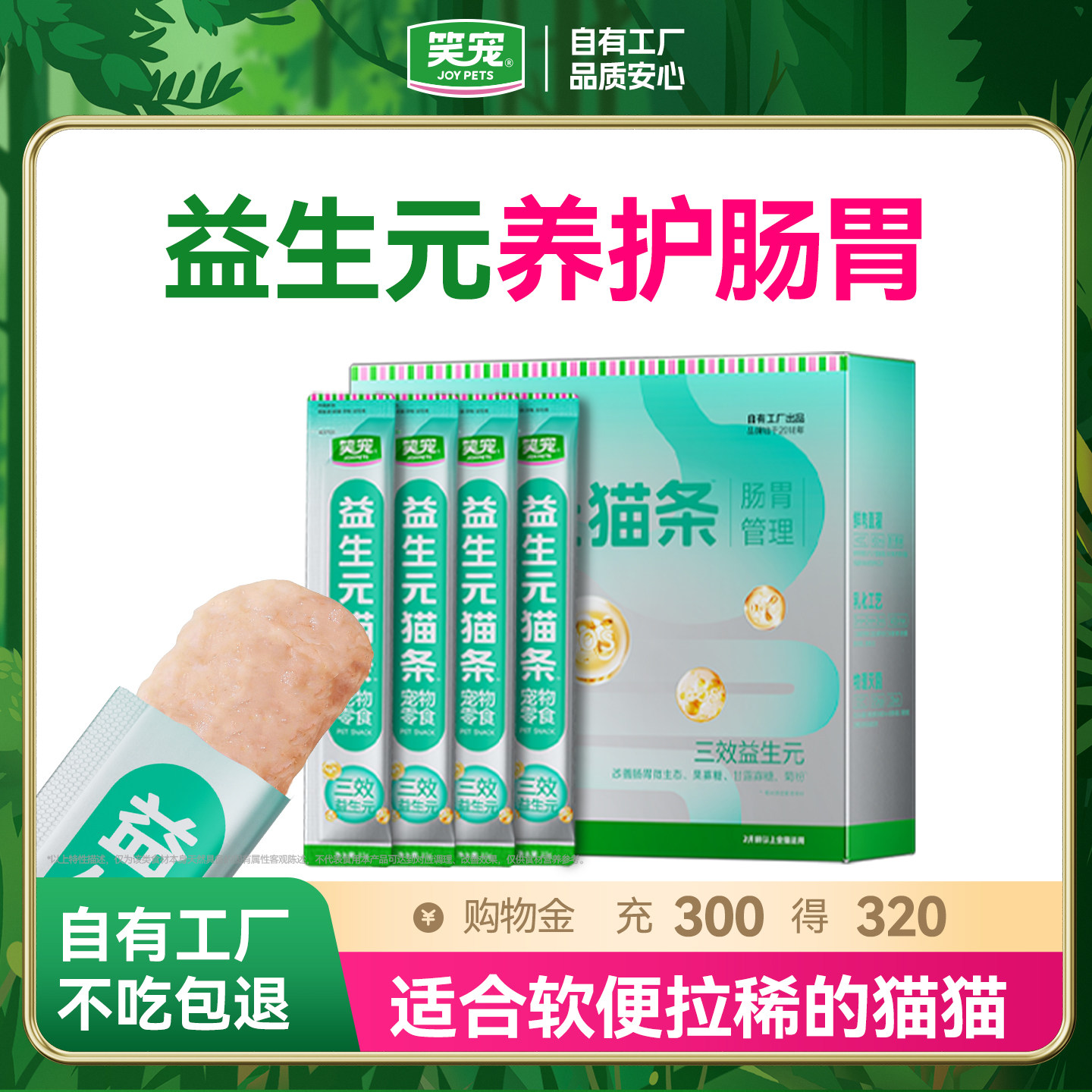 笑宠益生元猫条呵护肠胃图片