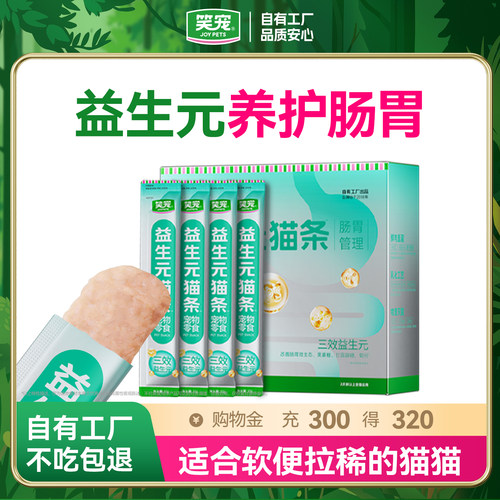 笑宠益生元猫条呵护肠胃
