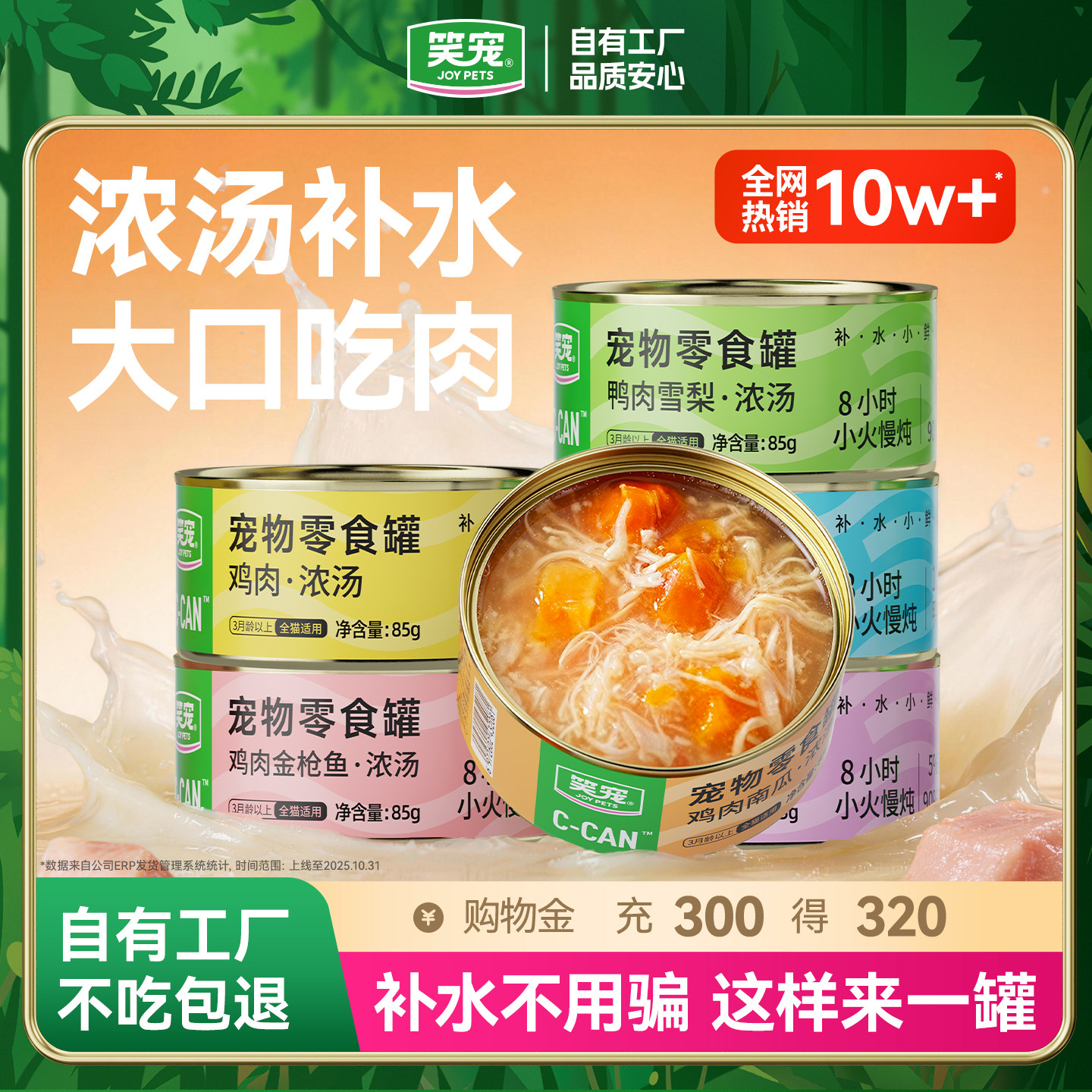 笑宠猫罐头高汤罐补充营养品鸡胸肉罐小猫猫咪专用零食湿粮主食罐