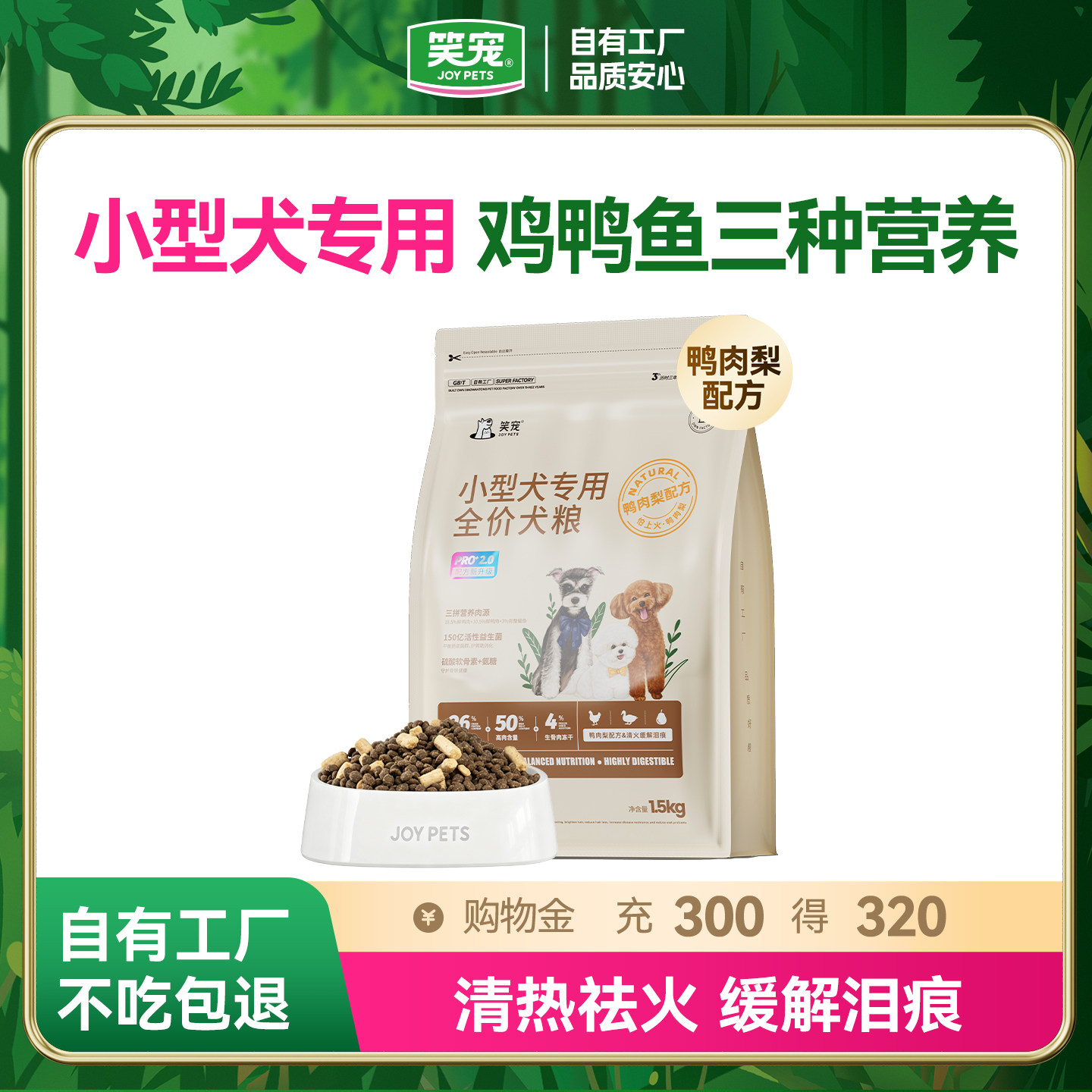 笑宠鸭肉梨狗粮小型犬泰迪比熊小狗专用官方旗舰店正品试吃体验图片
