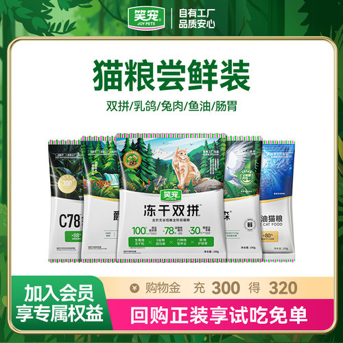 笑宠冻干双拼猫粮尝鲜装