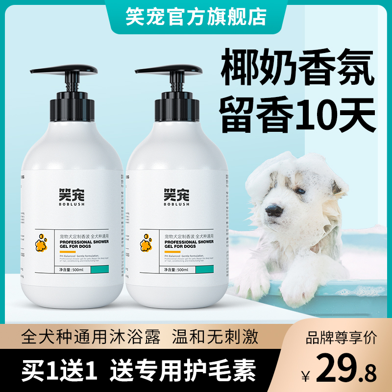 狗狗沐浴露
